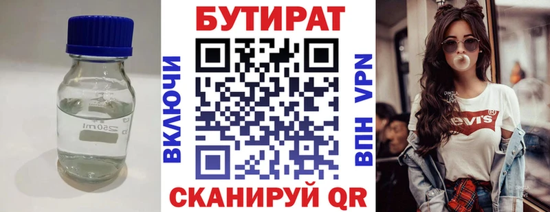 купить наркотик Заводоуковск Бутират Butirat